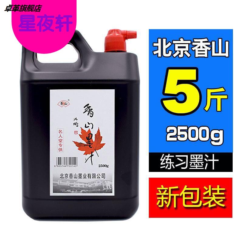 Big bottle ink for ink Beijing 5 kg brush brush practice large capacity bucket of booklet painting