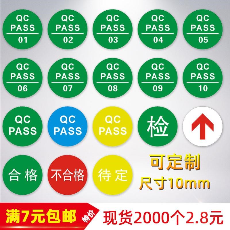 15mm qc pass label round green spot quality inspection label label certificate to do product inspection q