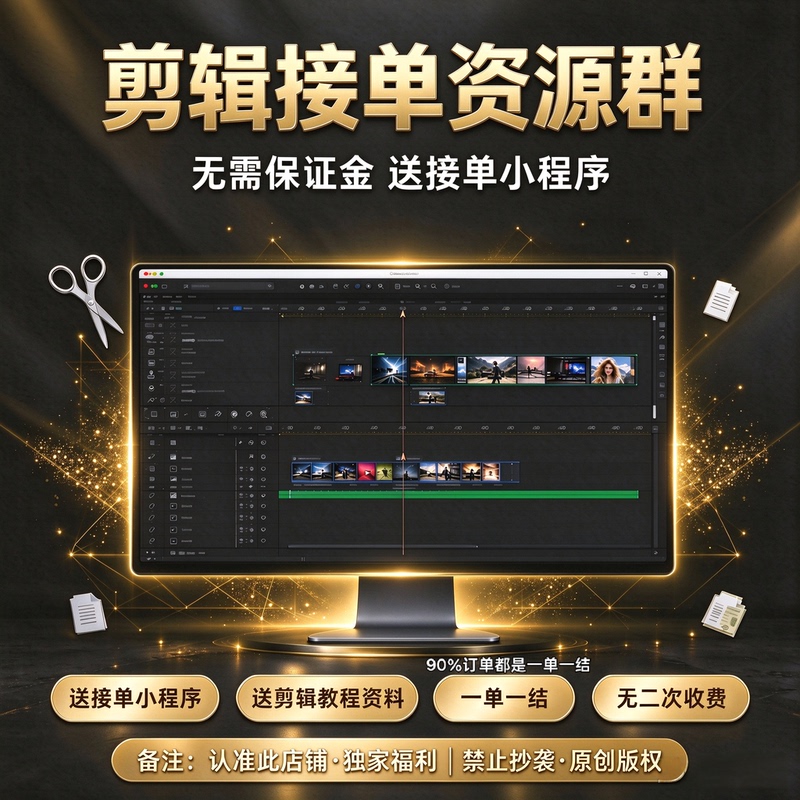 Video Editing and Freelance Resources Group for Beginners, Video Material for Freelance Work, Free Editing App/Mini-Program for Freelance Work/No Deposit Required