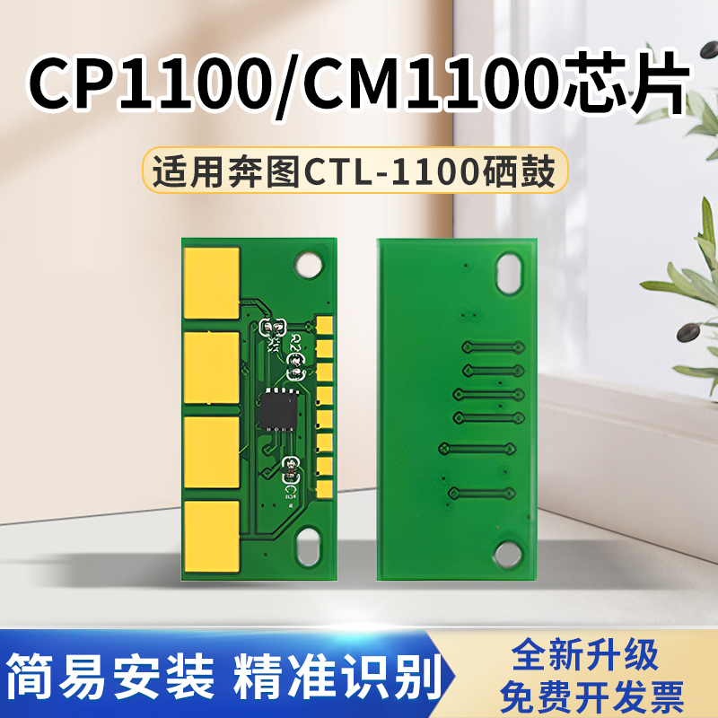 Apply the running chart CP1100DN Selenium drum chip CP1100DW ink cartridges CM1100DN DW ADN ADW toner cartridges CTL1100H X colour