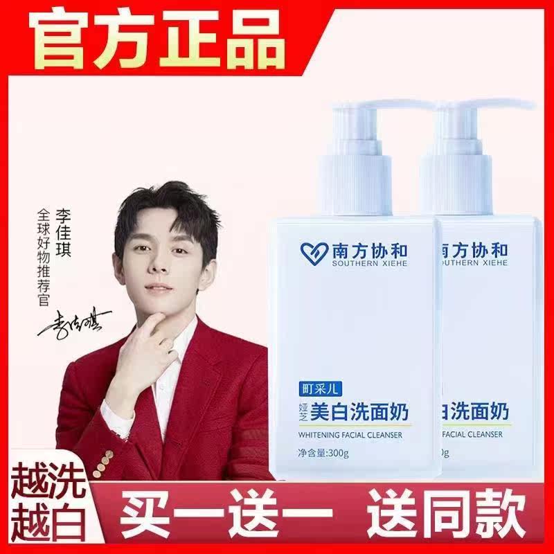 (Buy 1 Get 1 Free) Southern Xiehe Town Caier Niacinamide Cleansing Whitening Facial Cleanser Yazhi Whitening Facial Cleanser