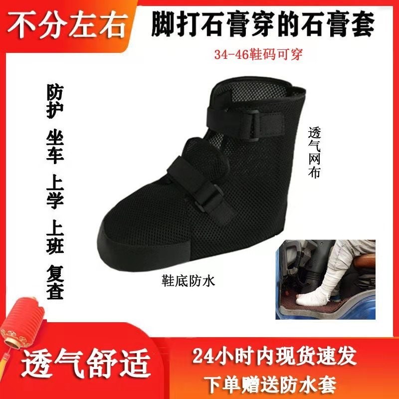 Fractured walking plastered shoes waterproof cover adult children's toe protective cover fracture to the ground