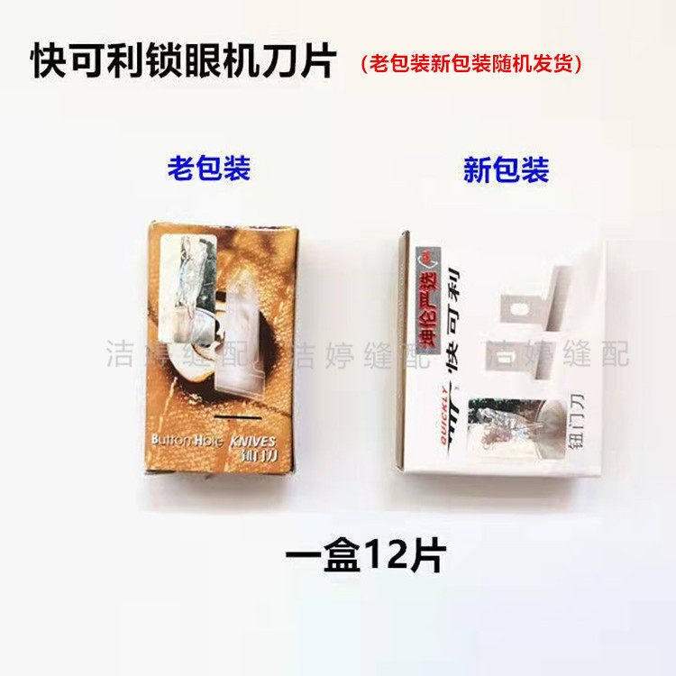 热销正品重机781平头锁眼机刀片 钮门刀片纽扣眼刀片开口袋刀片