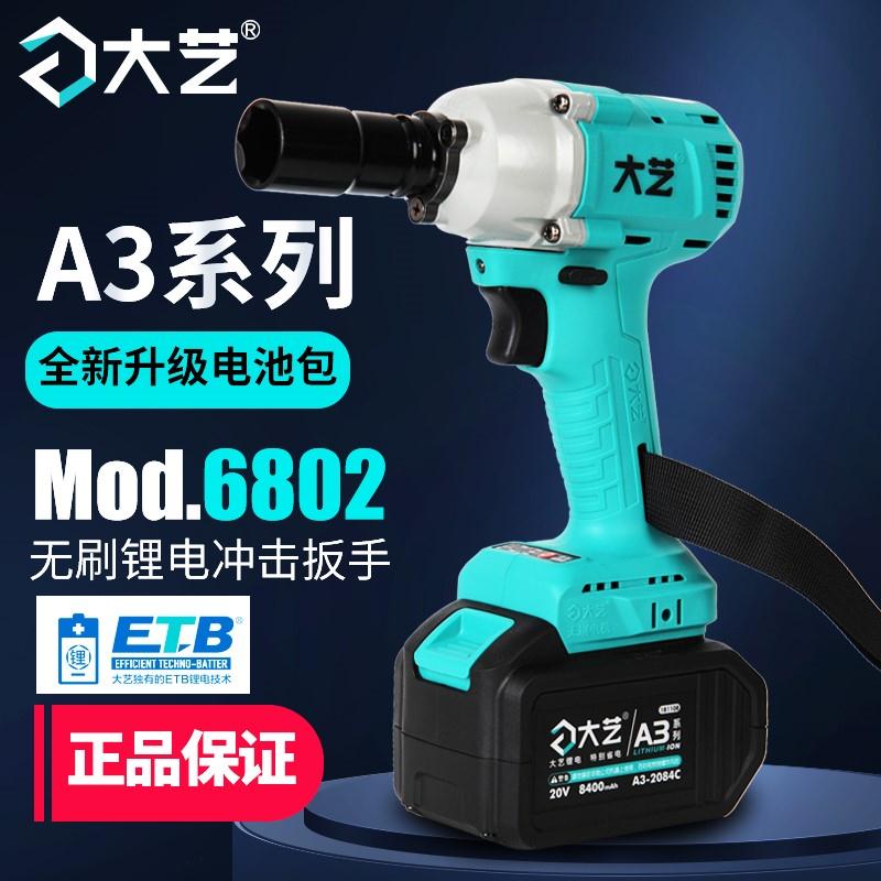 With three days Dayi 6802-84d brushless electric screwdriver a3 impact charging wrench shelf woodworking large torque