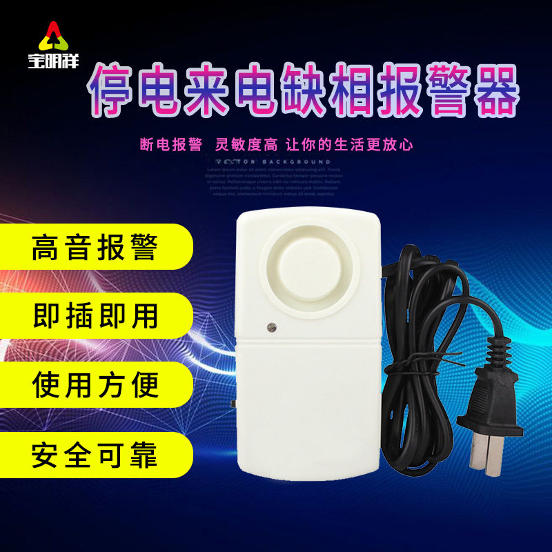 Bao Mingxiang power outage alarm breeding factory room three-phase deficiency phase decanter 220380V power cut alarm-Taobao