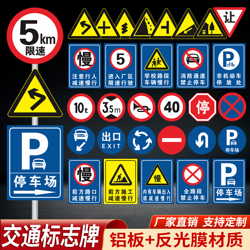 Road Traffic Safety Warning Signs, Private Parking Area No-Parking Signs, Speed and Height Limit Signs, Fire Exit No-Parking Signs, Road Signs, Directional Signs