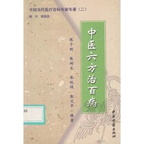 Chinese Medicine Six-Party Treatment of All Diseases Zhang Ziming Waiting for 142 Chinese Medicine Ancient Books Publishing House 2005 06