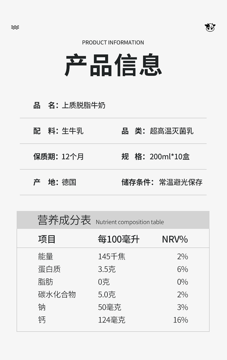 【中粮上质】德国进口脱脂纯牛奶200ml