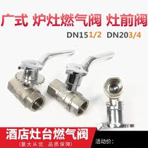 Wide stove gas valve stove copper gas valve switch natural gas stove front valve air linkage valve frying stove burning valve
