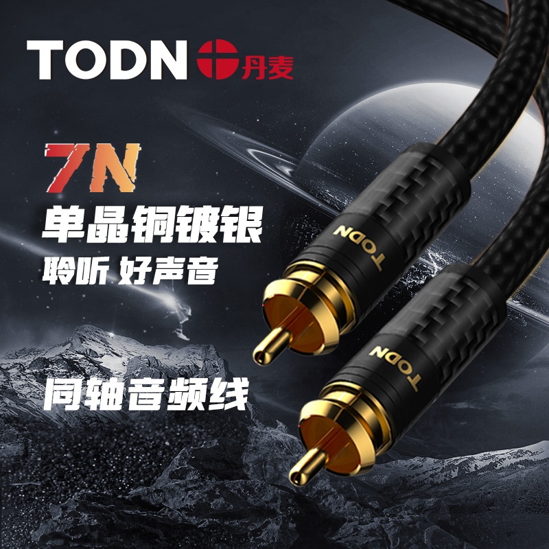 Denmark Tongdun Carbon Fiber Digital Spdif Coaxial Audio Cable Rca Lotus Cable Amplifier Audio Subwoofer Cable