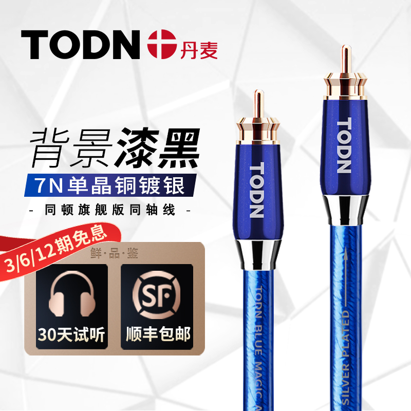 Denmark's Tongdun Flagship 7N Single Crystal Copper Silver-Plated Digital Coaxial Audio Cable with an Impedance of 75 Ohms Spdif Audio Cable Denmark's Tongdun Flagship 7N Single Crystal Copper Silver-Plated Digital Coaxial Audio Cable with an Impedance of 75 Ohms Spdif Audio Cable