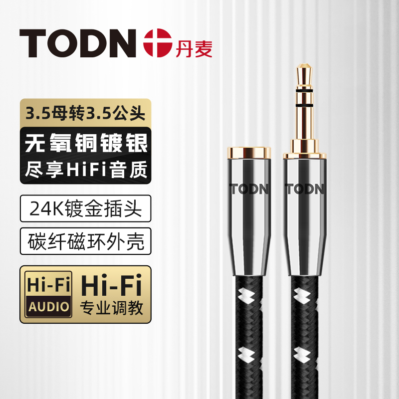 Danish Tongton silver plated 3 5AUX male to female audio line HIFI level headphones extension cord phone lengthened connecting line-Taobao