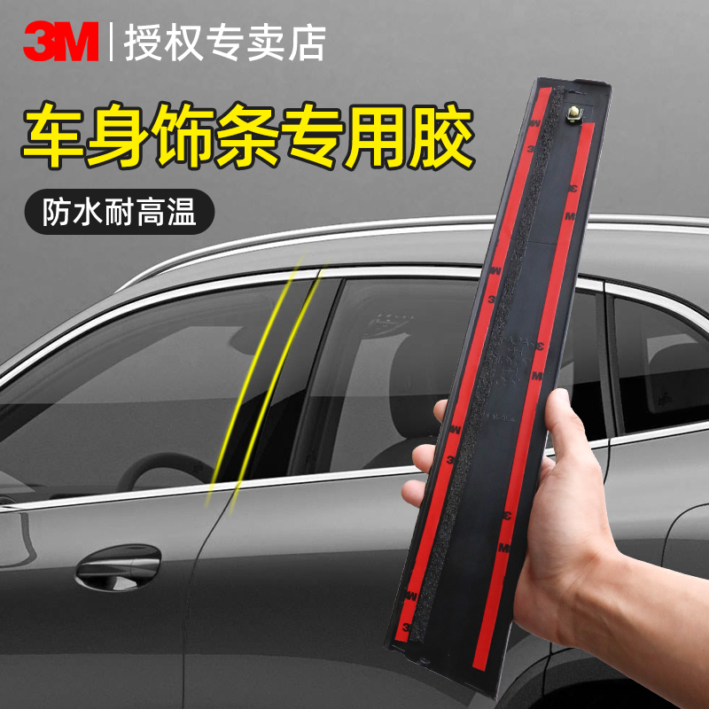 3m Strong Double-Sided Adhesive Tape for Car Trim, Chrome Strip, Waterproof, High Temperature Resistant, Tail Wing, Car Logo, Traceless Tape
