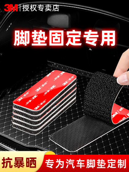 魔术贴车用3M强力带背胶汽车脚垫固定贴耐高温高粘度自粘带子母扣
