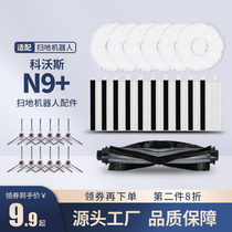 Distribution Cobos Ground Treasure N9 Mopping Robot Accessories Sweep Mopping Cleaner Cleaning Rag Cleaning Liquid Agent Side Brush