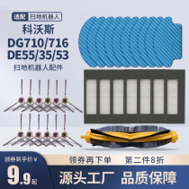 Cobos sweeping machine accessories Dumping Ground DG710 716 DE55 DE55 DE35 DE53 DE53 Brushed Jaipa strainer rag