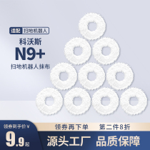 Cobos ground treasure N9 sweeping robot accessories special filter core cleaning rag floor face mop edge brush