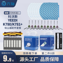 A bit of Yeedi sweeping machine human K780 781 accessories edge rolling brush filter core Haippa disposable mop