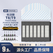Cobos sweeping machine human accessories drag rag T9 T9 T8aivimax N8Pro dust bag roll brush sea pans edge brush
