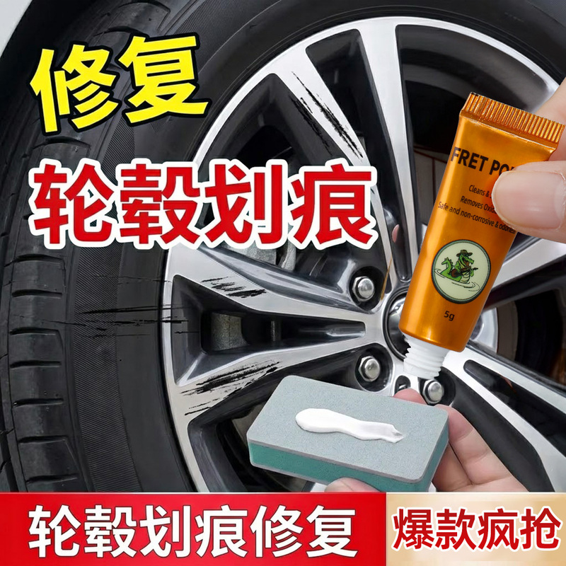 Special Paste for Wheel Hub Scratch Repair, Car Aluminum Alloy Scratch Repair and Refurbishment, Metal Polishing Paste, Polishing Tool Special Paste for Wheel Hub Scratch Repair, Car Aluminum Alloy Scratch Repair and Refurbishment, Metal Polishing Paste, Polishing Tool