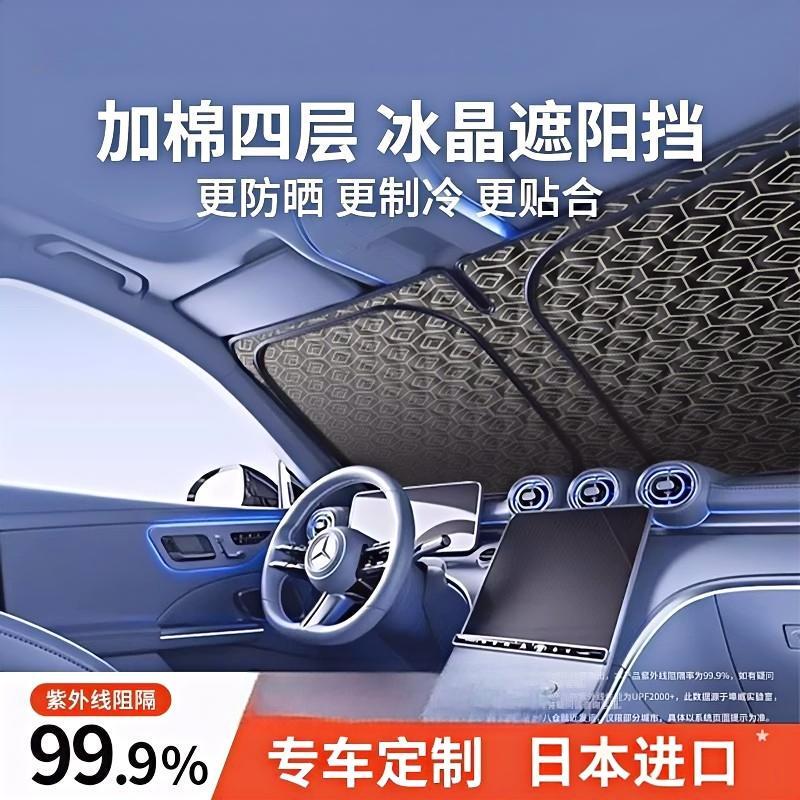 Japan's 2026 New Car Sunshade, Heat Insulation, Sunshade Curtain, Sunshade Umbrella, Car Interior Front Windshield