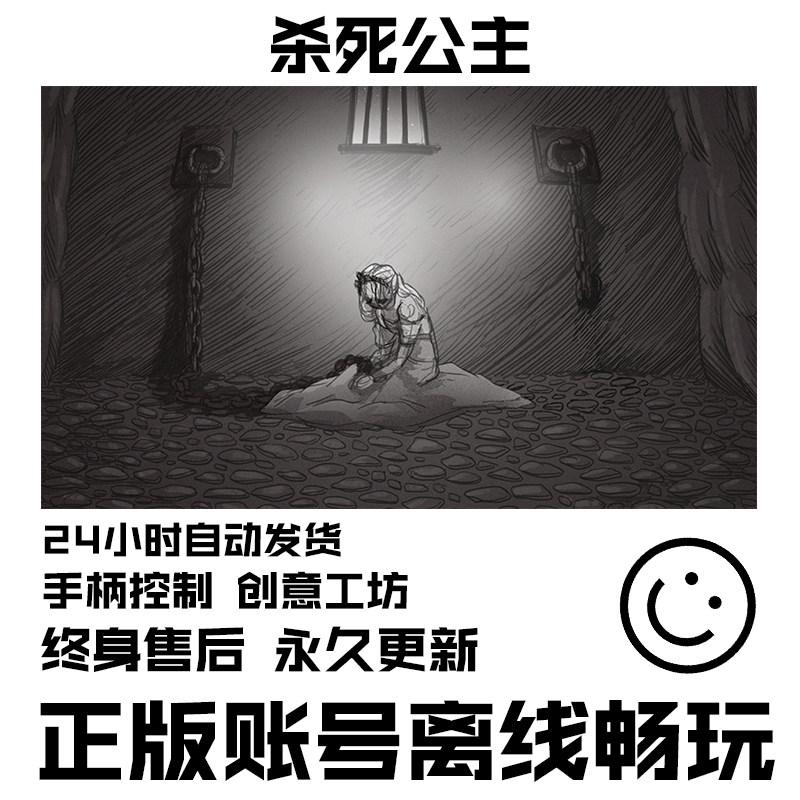 Steam平台电脑游戏 杀死公主/Slay the Princess 永久离线畅玩_steam游戏_淘宝游戏网