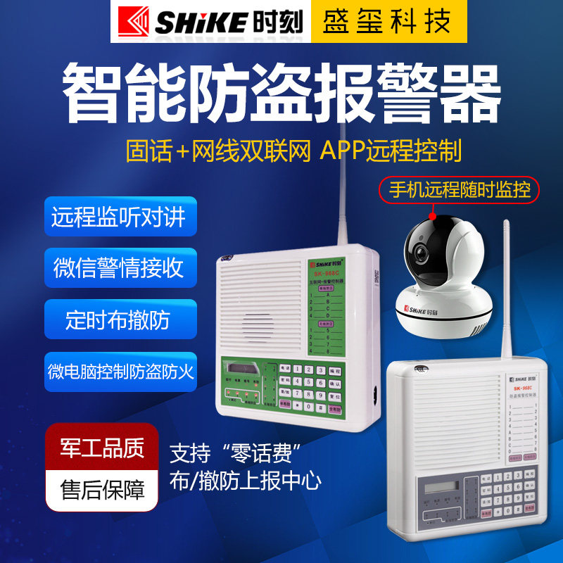 Moment SK-968C-NETAPP wired wireless burglar alarm home shop anti-theft host security system