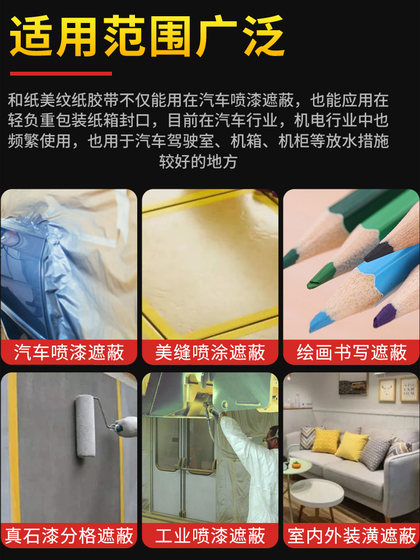 和纸美纹纸胶带油漆用整箱批发瓷砖美缝分色纸美术生素描高粘黄色刷墙面保护贴纸喷漆遮蔽美文胶纸胶带不留胶