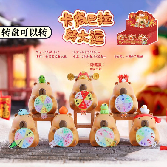 Genuine Kapibala Universiade blind box turntable ornaments decompressed koi festive doll hand-made birthday gift for women