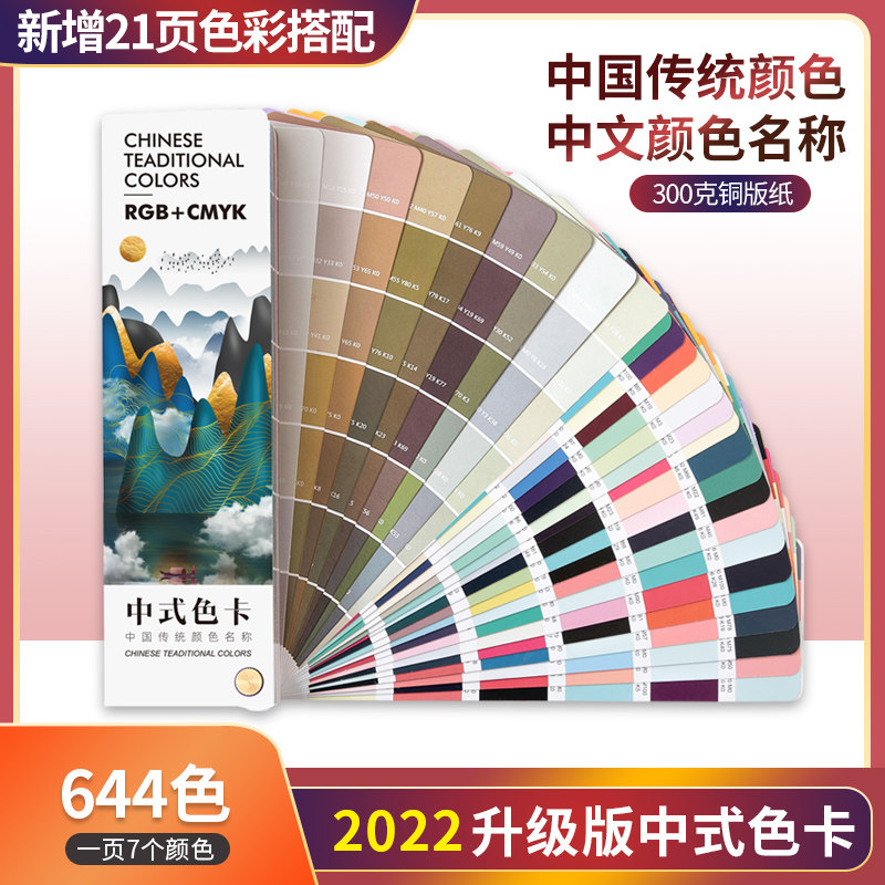 2022 New Chinese Traditional Color Card International Standard Universal Standard Color Card Card Templet Card Clothing Color Card Color color matching color manual CMYK RGB recipe toning card color matching guide