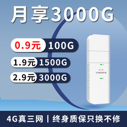 移动热点智能无线网卡随身wifi免插卡4g纯流量无线上网神器移动路由器车载电脑笔记本手机无线热点上网宝