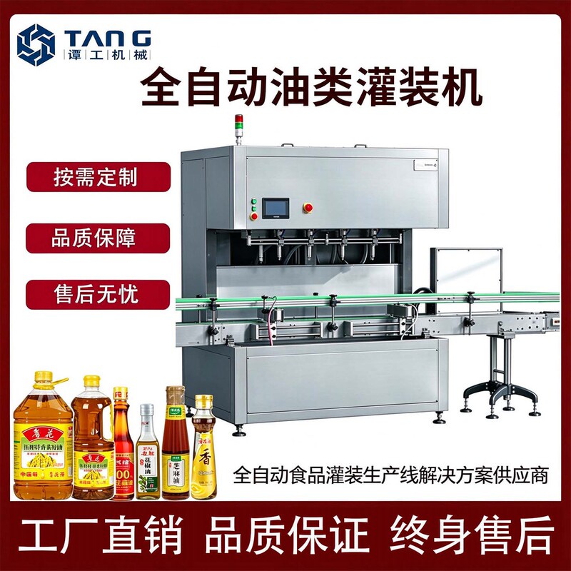 Fully Automatic Edible Oil Filling Machine Peanut Oil Soybean Oil Olive Oil Sesame Oil Camellia Oil Tank Filling Machine Production Line
