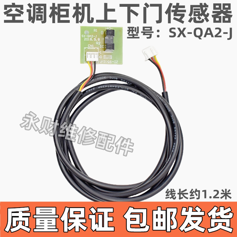 适用奥克斯空调柜机上下门传感器升降门感应开关光电开关SX-QA2-J