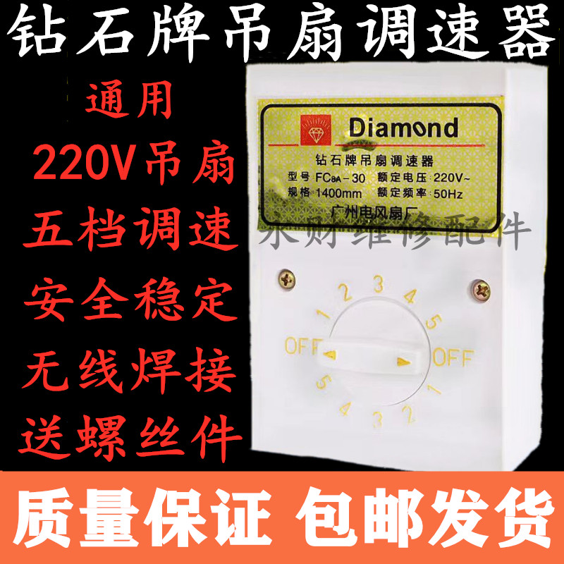 钻石牌老式吊扇调速器电风扇带开关顶扇220V~通用明装5档变速86型