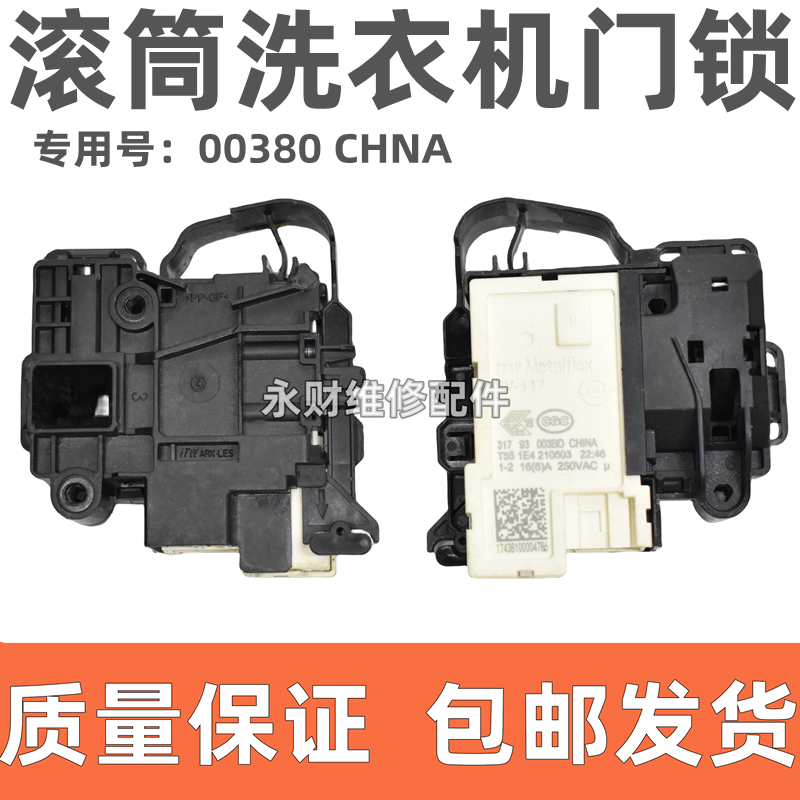 适用海尔三洋TCL滚筒洗衣机门开关0024000128D/A电磁门锁ZV-447