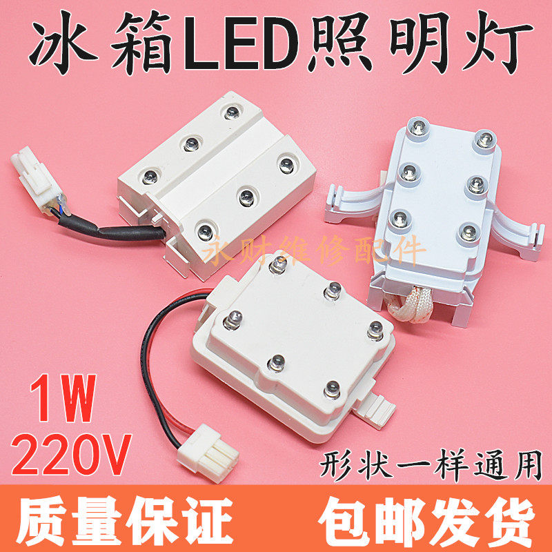 适用海尔新飞冰箱灯220V冷藏led灯照明灯1W保鲜灯板MDG-8BCD178CH