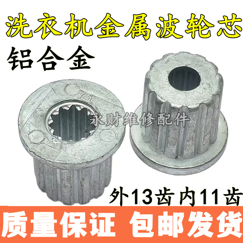 适用松下波轮洗衣机配件 转盘 水叶 波轮芯 轴心 外13齿/内11齿