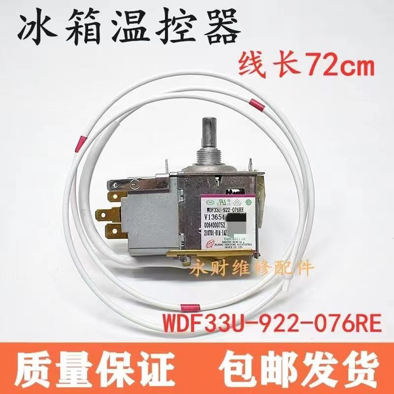 适用于海尔冰箱配件温控器原装温控器控制器F33U-922-076-RE