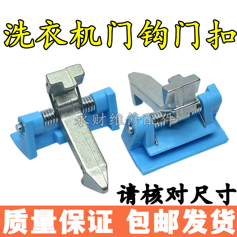 适用小天鹅滚筒洗衣机门钩TG70/TG80-1229EDS配件门锁勾门扣铁钩