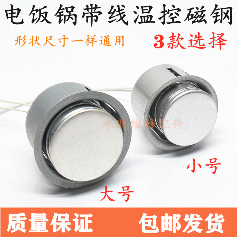 电饭锅电压力磁钢温控器 100K限温控器底部带2线温度传感器大小号