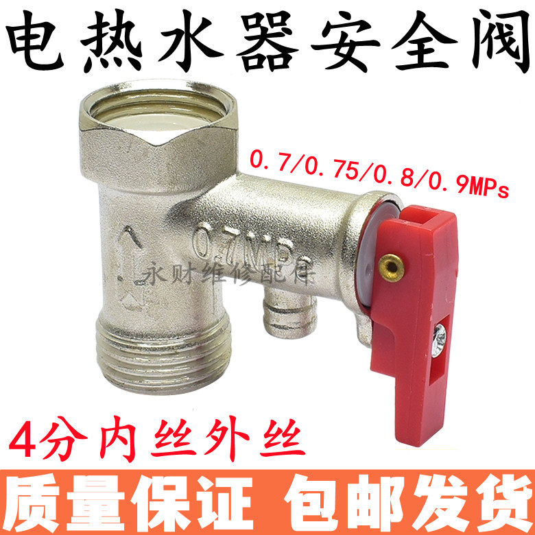 电热水器通用安全阀泄压阀减压阀止回阀排气阀适用于美的海尔配件