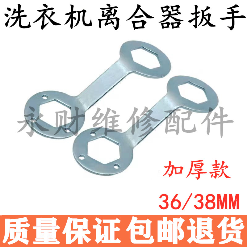 全自动洗衣机离合器扳手36/38MM离合器专用拆卸维修工具套筒加厚