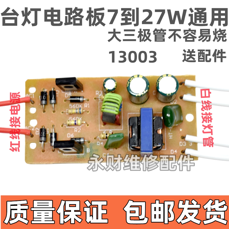 7W-27W通用护眼台灯镇流器电子镇流板整流器整流板线路板
