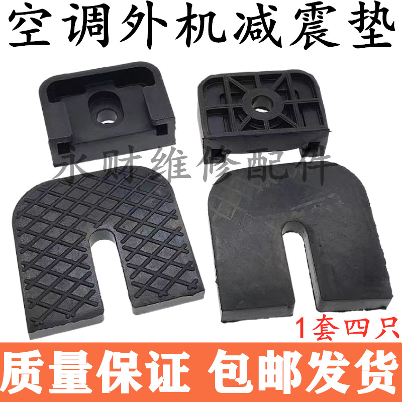 空调外机减震垫橡胶防震降噪脚垫1P/1.5P/2P/3P/5P通用加厚隔音垫