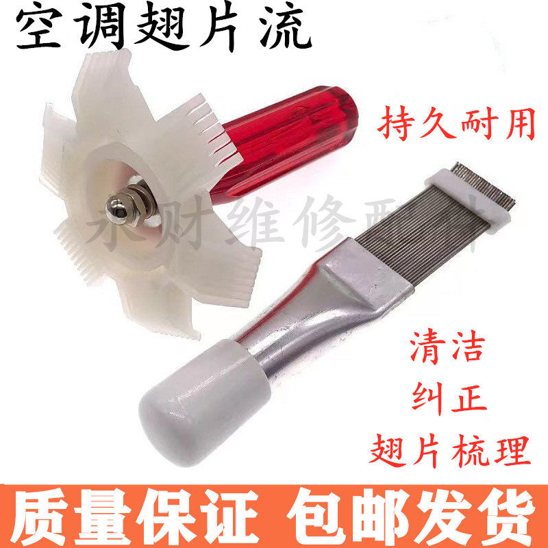 空调外机清洁维修工具不锈钢翅片梳直排式冷凝器清洗刷塑料硬刷