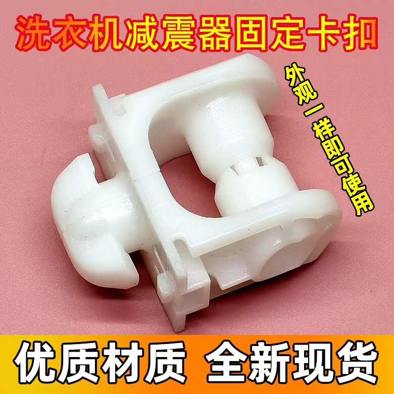 适用松下海信滚筒洗衣机减震器避震杆固定卡扣塑料支架头支撑座