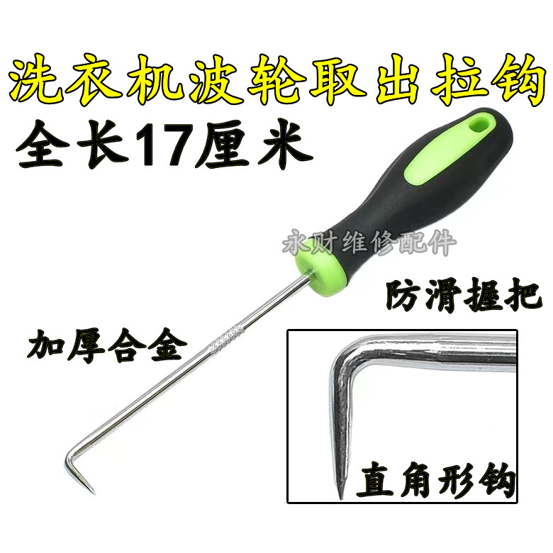全自动洗衣机波轮水叶拉钩起子底盘拔拉器清洗维修拆卸工具螺丝刀