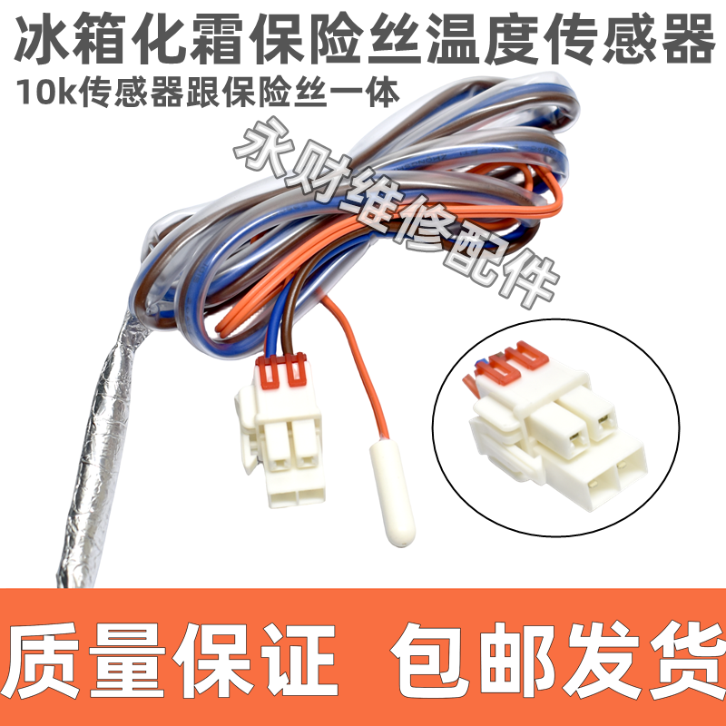 适用LG冰箱温度传感器化霜温控器双门对开门保险丝管熔断器10k