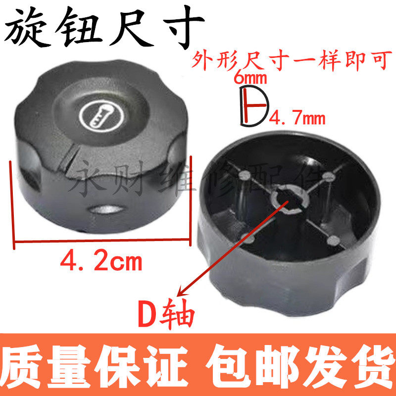 温控器开关旋钮通用盖子烤肠机电饼铛电炸炉油炸锅塑料盖子配件