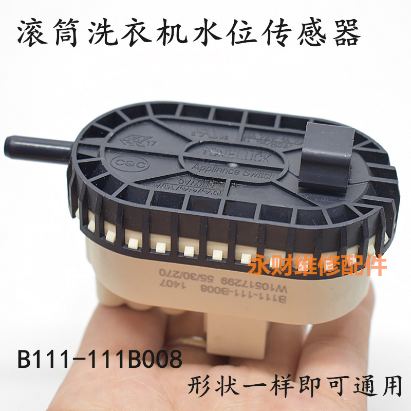 原装滚筒洗衣机水位传感器适用惠而浦海信B111-111-B008压力开关